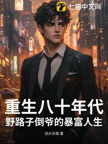 重生八十年代厂 重生八十年代厂