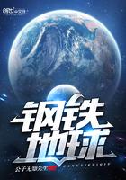 钢铁地狱火 钢铁地狱火
