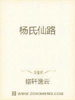 仙居杨氏 仙居杨氏