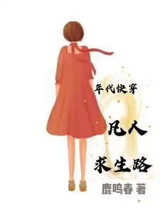 炮灰快穿到各个年代的 炮灰快穿到各个年代的