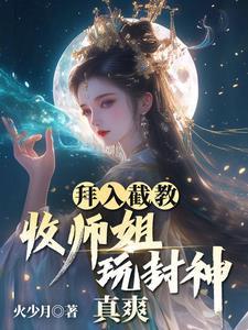 拜入师门什么意思 拜入师门什么意思