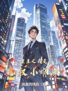 重生九叔之我是鬼差 重生九叔之我是鬼差