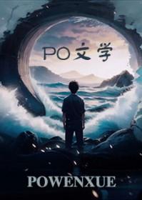 炮灰命是什么意思