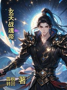 玄天魂尊5200 玄天魂尊5200