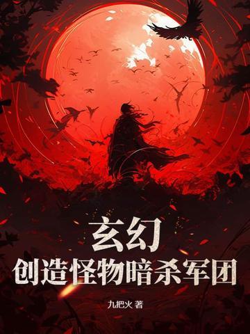 主角制造怪物黑暗流 主角制造怪物黑暗流