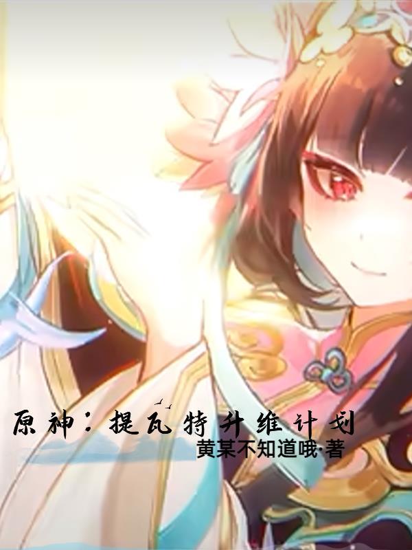 原神 提瓦特 原神 提瓦特