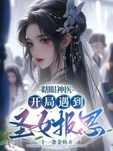 主角是一个瞎子 主角是一个瞎子