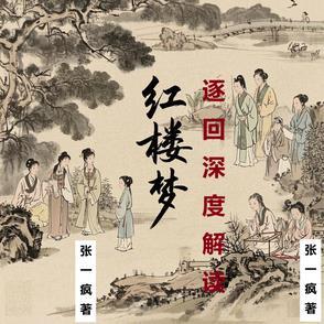 红楼梦7~12回 红楼梦7~12回