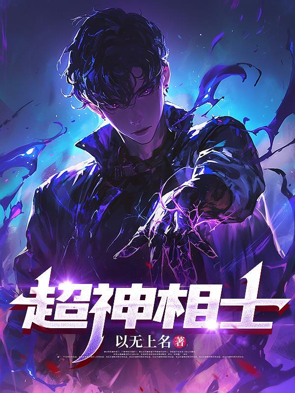 超级神相百科 超级神相百科