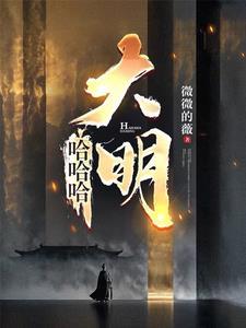 混账谁说我不是阉党在线