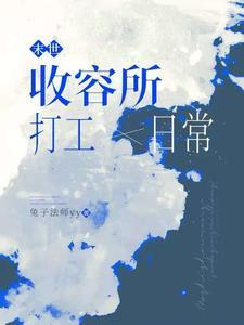 末日末世收割者 末日末世收割者