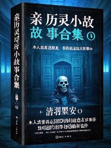 天涯神贴灵异故事合集 天涯神贴灵异故事合集
