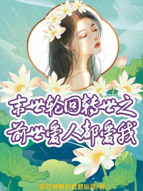 末世轮回重生怎么不更新了 末世轮回重生怎么不更新了