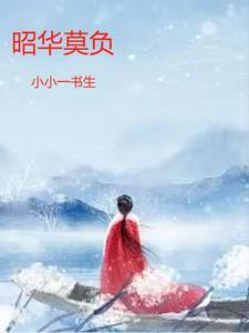 莫负韶华的前一句 莫负韶华的前一句