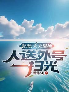 人送外号一扫光王强全文免费阅读 人送外号一扫光王强全文免费阅读