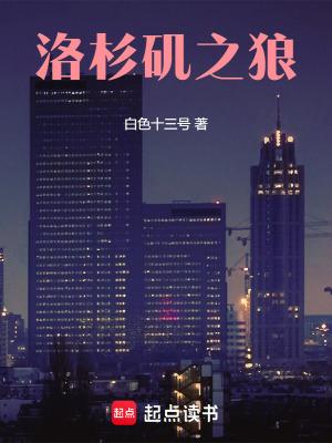 洛杉矶之战 洛杉矶之战