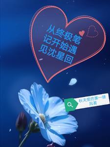 盗墓从终极笔记 盗墓从终极笔记