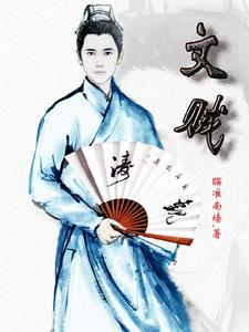 文贼子是什么意思 文贼子是什么意思
