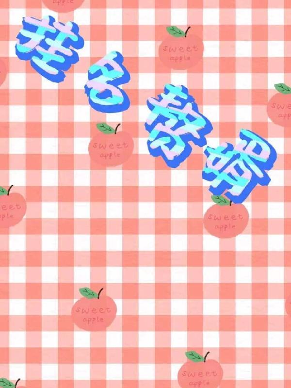 赘婿挂东南枝 赘婿挂东南枝