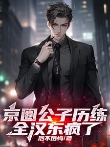 全汉东疯了有声 全汉东疯了有声