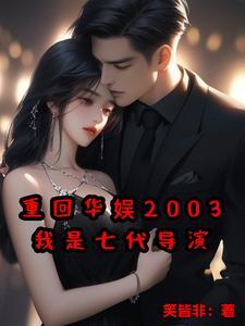 华娱之重回2016 华娱之重回2016