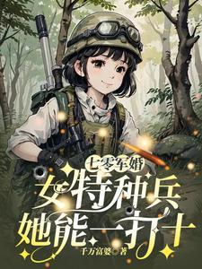 我成军区大佬你哭什么 我成军区大佬你哭什么