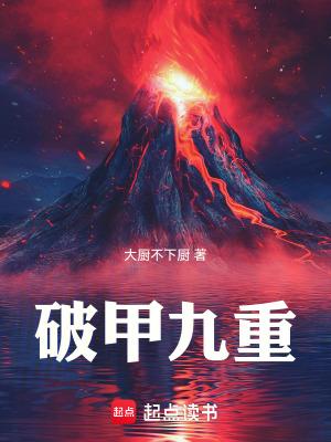 破甲是破军吗 破甲是破军吗