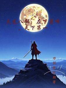天龙八部萧峰自尽原文 天龙八部萧峰自尽原文