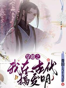 穿越古代搞发明的 穿越古代搞发明的