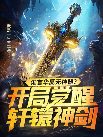 华夏无神他一曲召唤元始天尊 华夏无神他一曲召唤元始天尊