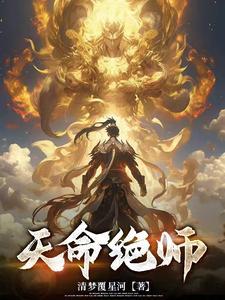 天命绝杀叶孟 天命绝杀叶孟