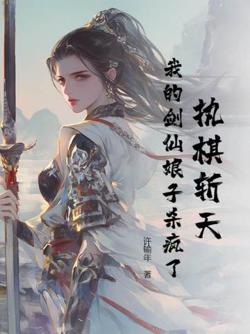 执剑破天全文阅读免费