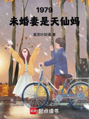 未婚妻是魔鬼吗免费 未婚妻是魔鬼吗免费