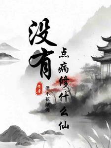 什么狗没有病 什么狗没有病