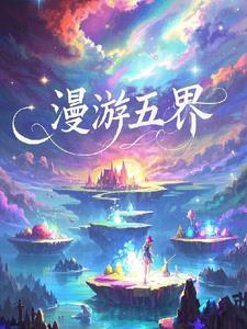 漫游世界是什么 漫游世界是什么