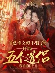 开局五个道侣免费阅读笔趣阁 开局五个道侣免费阅读笔趣阁