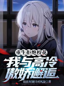 重生后独宠无二 重生后独宠无二