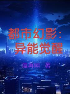 都市异能玄幻完本 都市异能玄幻完本