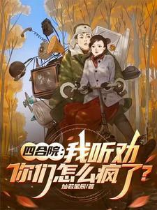 四合院我崔大可 四合院我崔大可