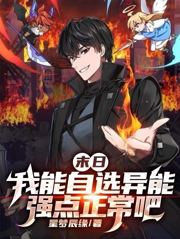 末日 我能一键生存免费阅读 末日 我能一键生存免费阅读