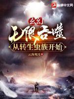 无限吞噬成巨蟒全文阅读 无限吞噬成巨蟒全文阅读