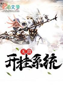 主角开挂无敌 主角开挂无敌