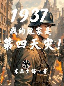 抗日我有十亿预备役徐衍清 抗日我有十亿预备役徐衍清