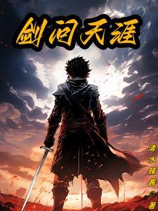 天问剑游戏 天问剑游戏