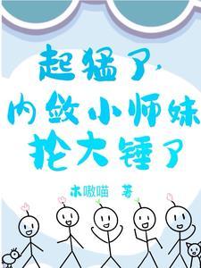 小师妹是谁呀 小师妹是谁呀