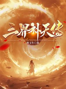 三界洞天简介 三界洞天简介
