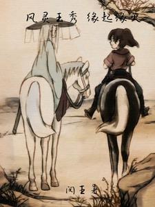 风灵玉秀啥意思 风灵玉秀啥意思