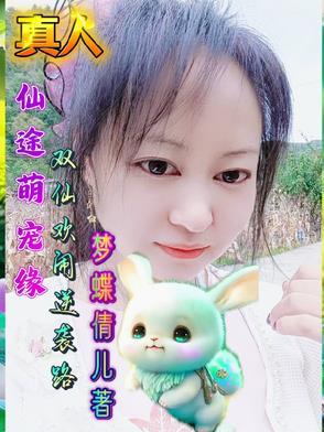 仙道萌途 仙道萌途