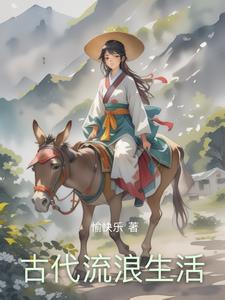 我孙山科举TXT 我孙山科举TXT