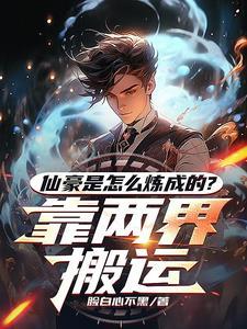 快穿之反派都想攻略我 快穿之反派都想攻略我